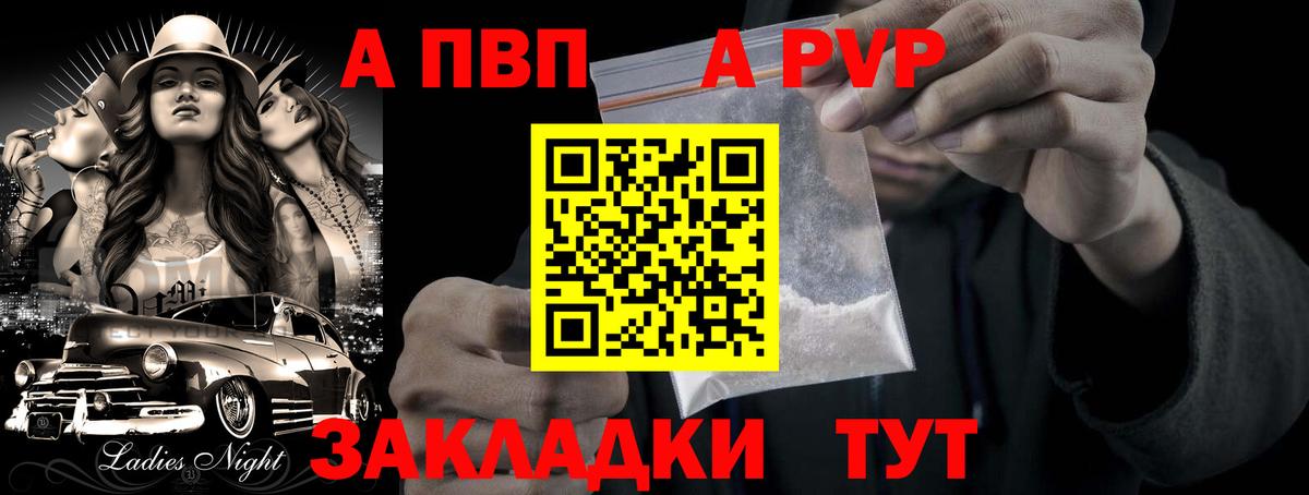 Альфа ПВП Соль  APVP СК  Вход с VPN  Елабуга  А ПВП Соль 