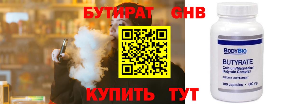 Бутират оксана Елабуга