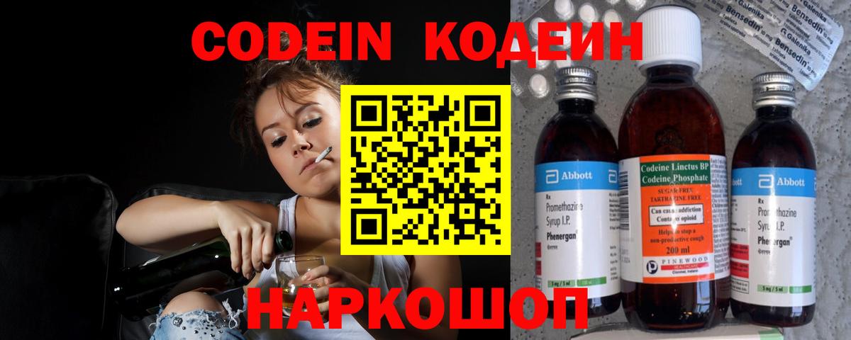 Кодеиновый сироп Lean Purple Drank Елабуга