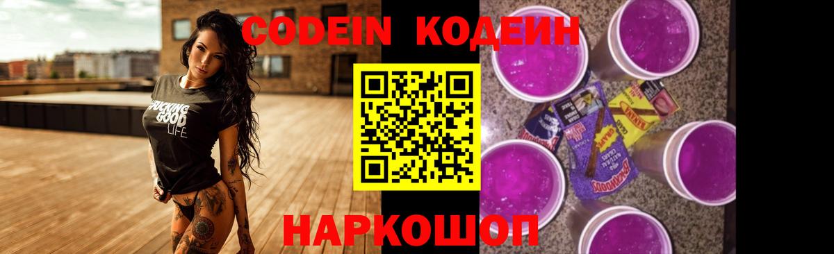 Елабуга  Кодеин Purple Drank  Вход с VPN 