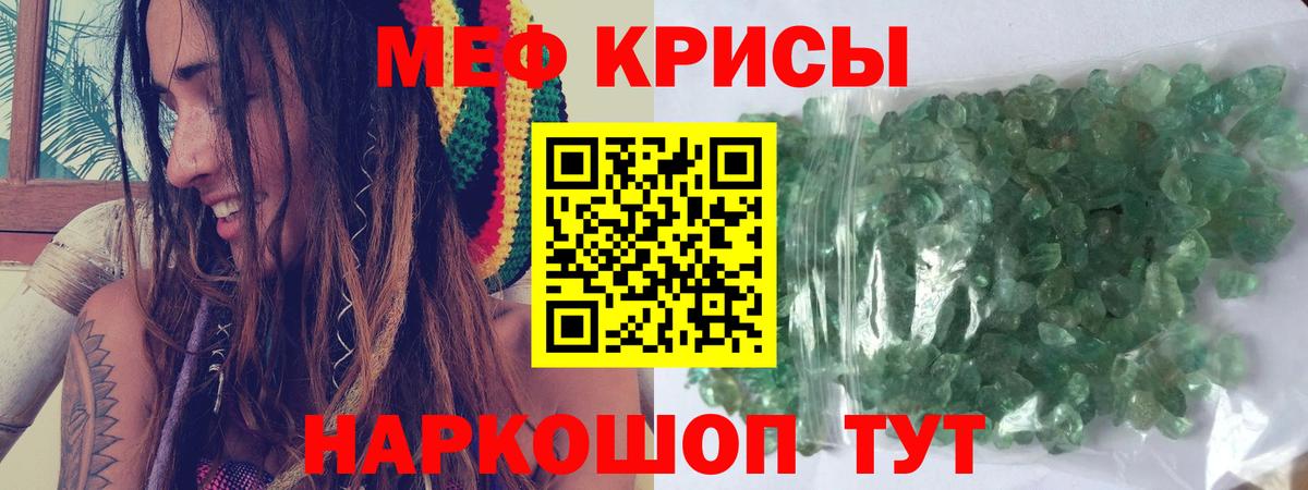 МЕФ кристаллы Елабуга